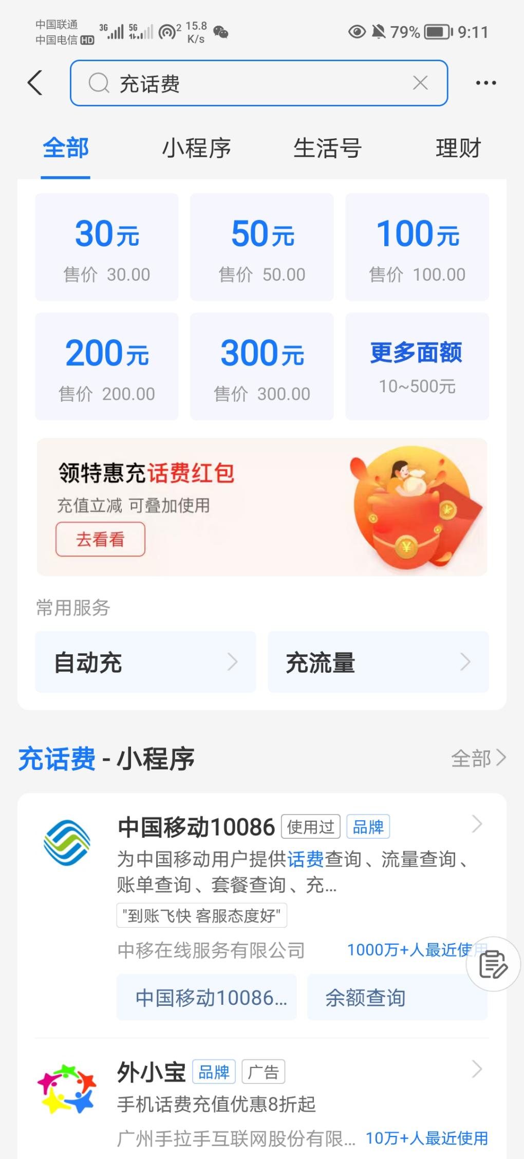 zfb话费优惠6块-惠小助(52huixz.com)