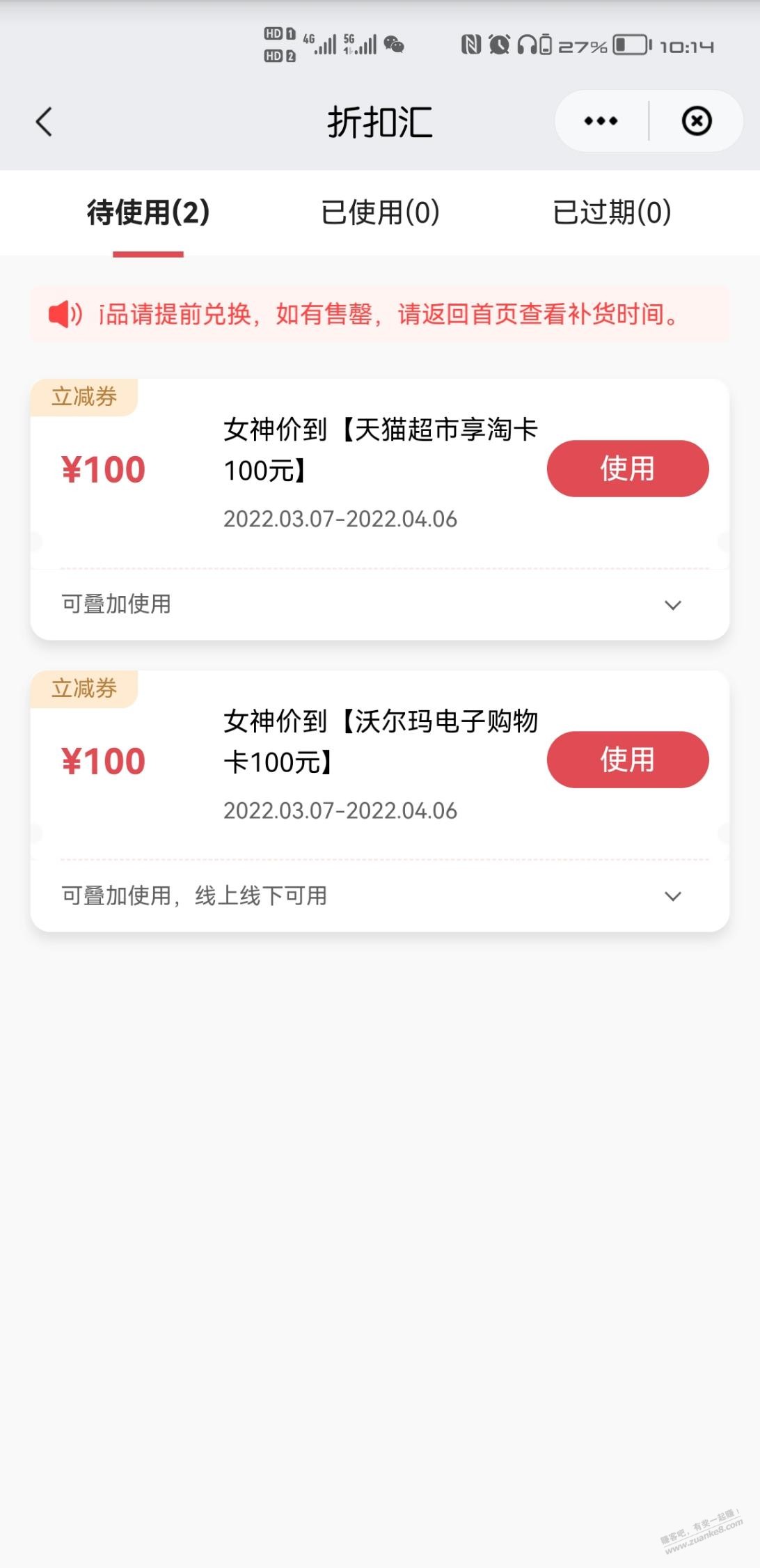 10几分才想起来折扣汇没想到领了2-惠小助(52huixz.com)