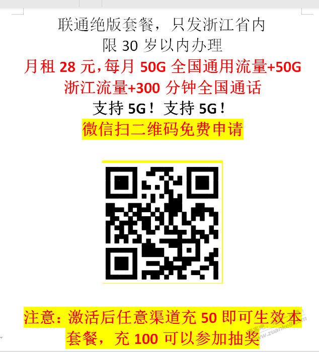 30岁以内-只能发浙江-28元包50G全国通用流量+300分钟-惠小助(52huixz.com)