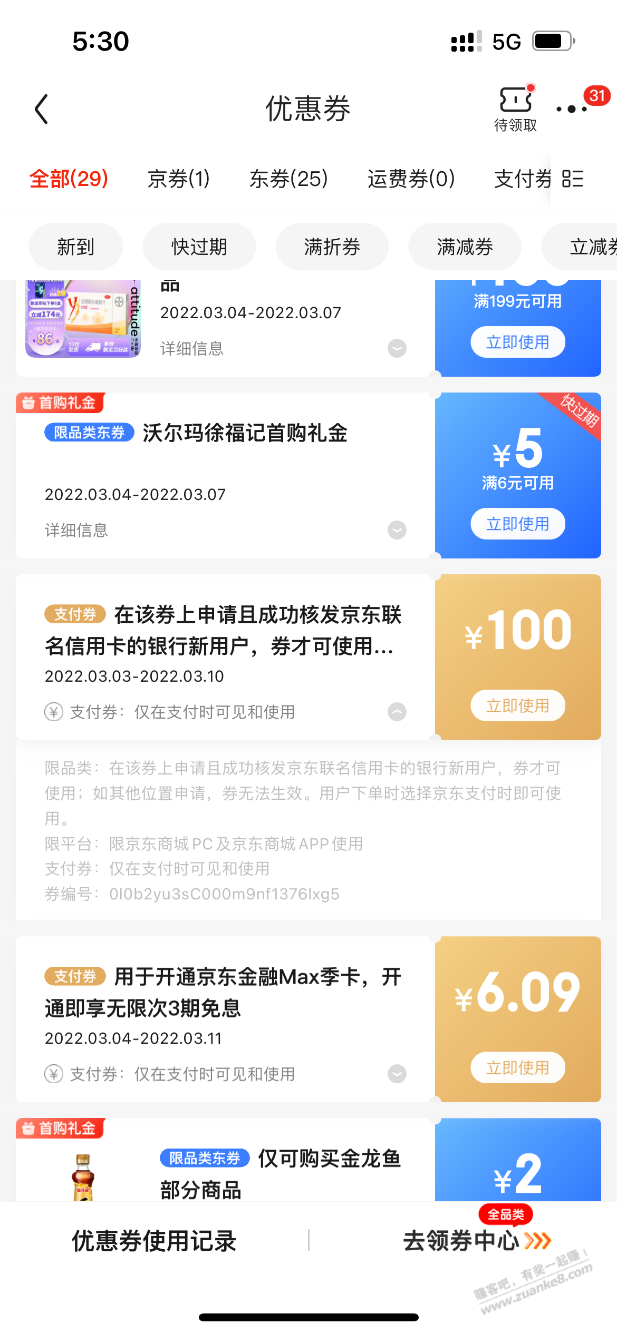 京东支付券:在该券上成功核发xing/用卡才可使用-惠小助(52huixz.com)