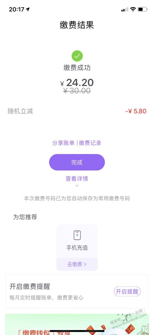 云缴费APP-优惠冲!-惠小助(52huixz.com)