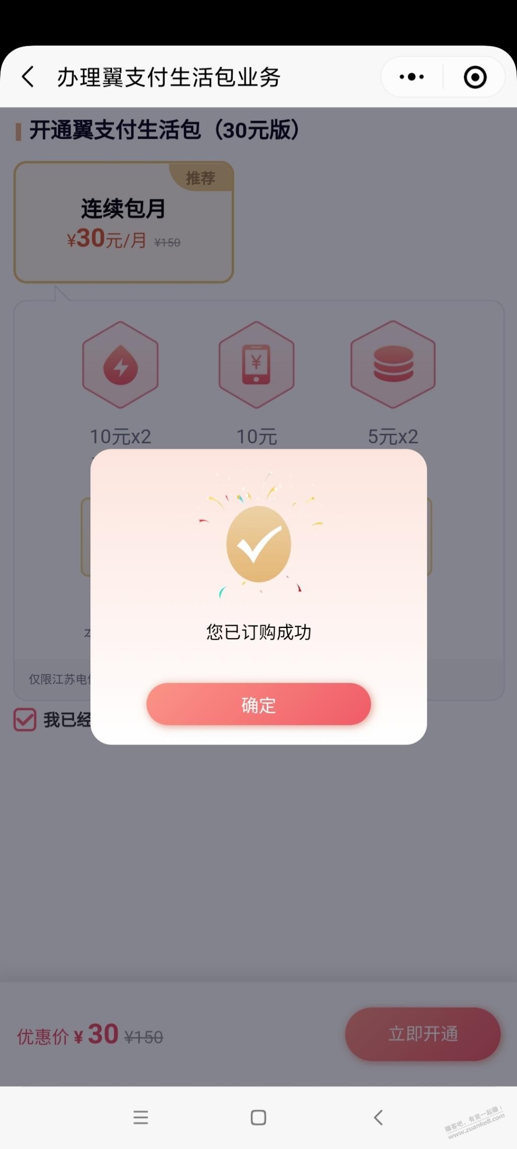 江苏翼支付-生活权益包-惠小助(52huixz.com)