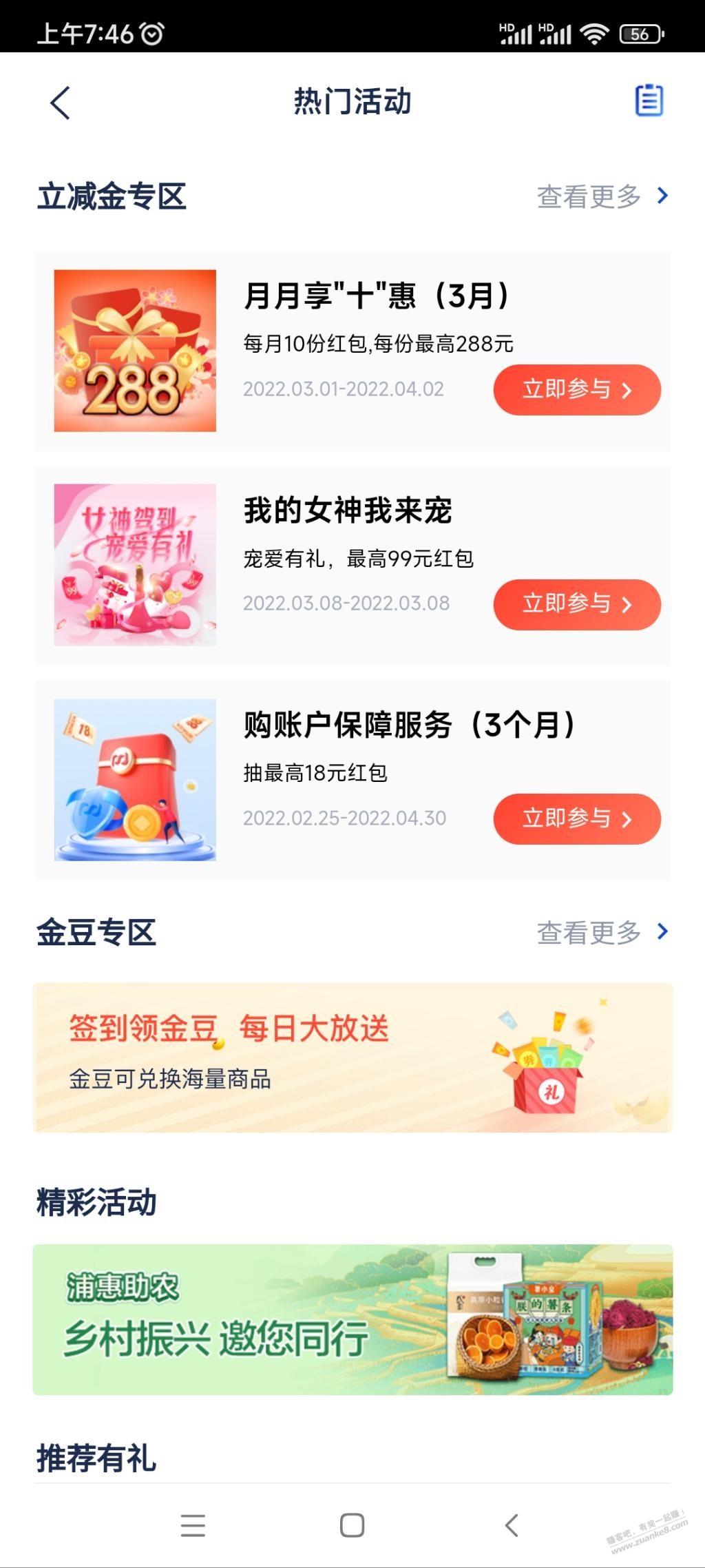 浦发银行app立减金-惠小助(52huixz.com)