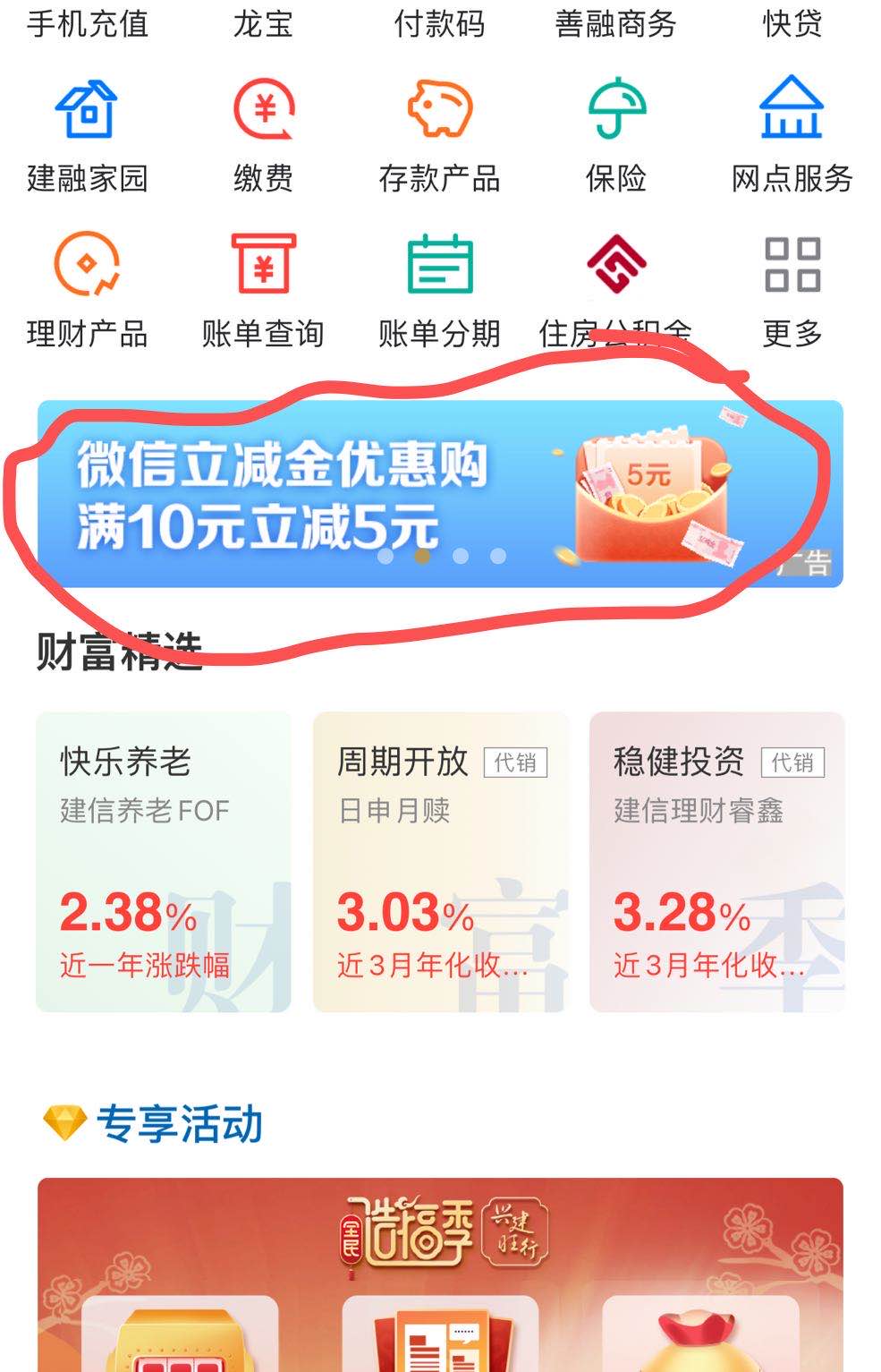 坐标0592 建行app首页5买10微信立减金 其他地区自测-惠小助(52huixz.com)