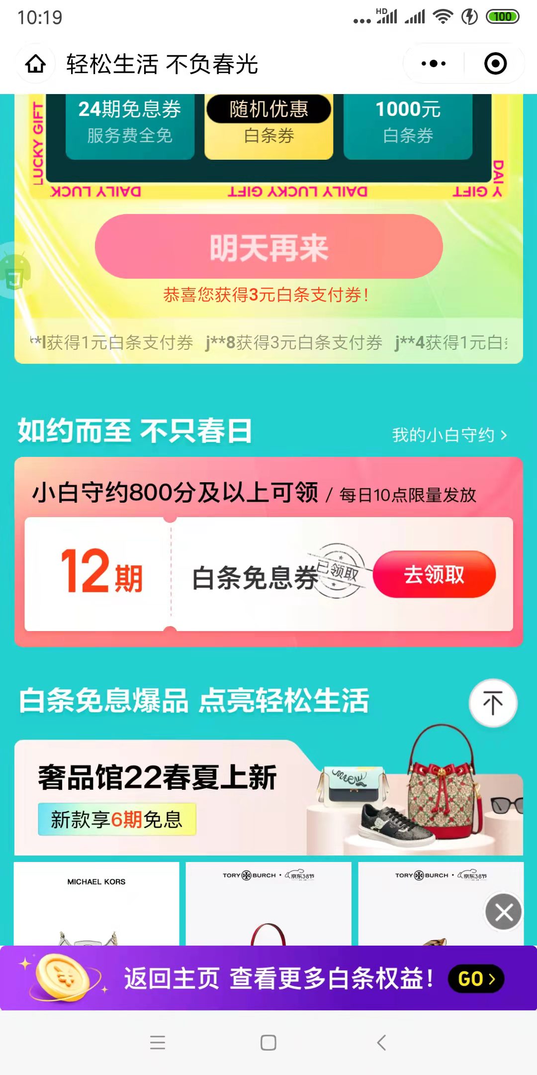 京东 白条12期免息券-现在有-惠小助(52huixz.com)