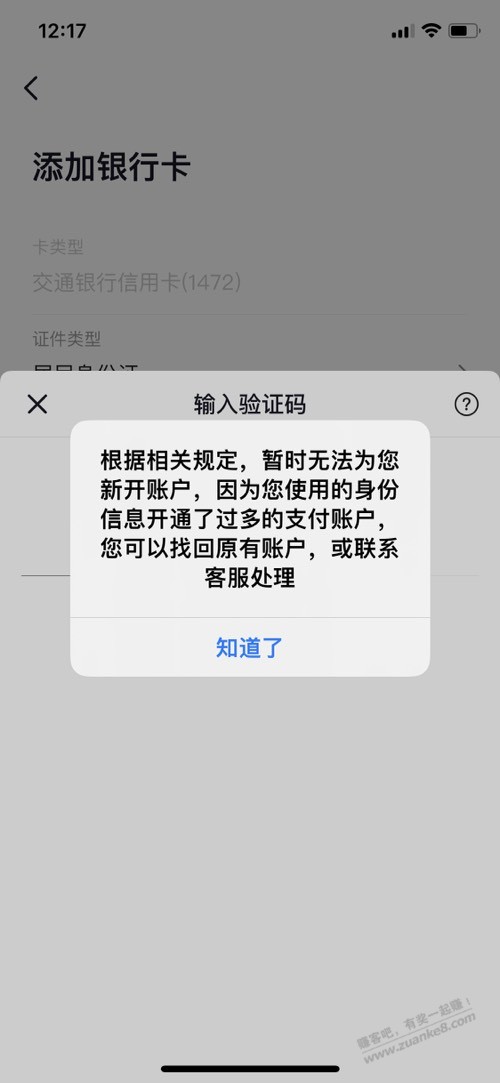 抖音提示账户过多-上次我记得都注销了啊-惠小助(52huixz.com)