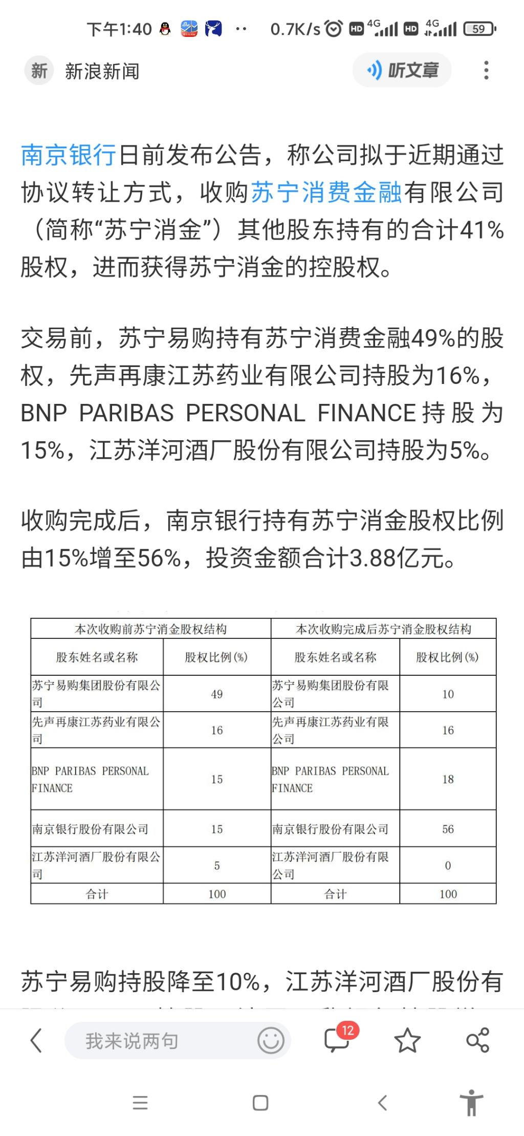 南京银行控股苏宁金融了-惠小助(52huixz.com)