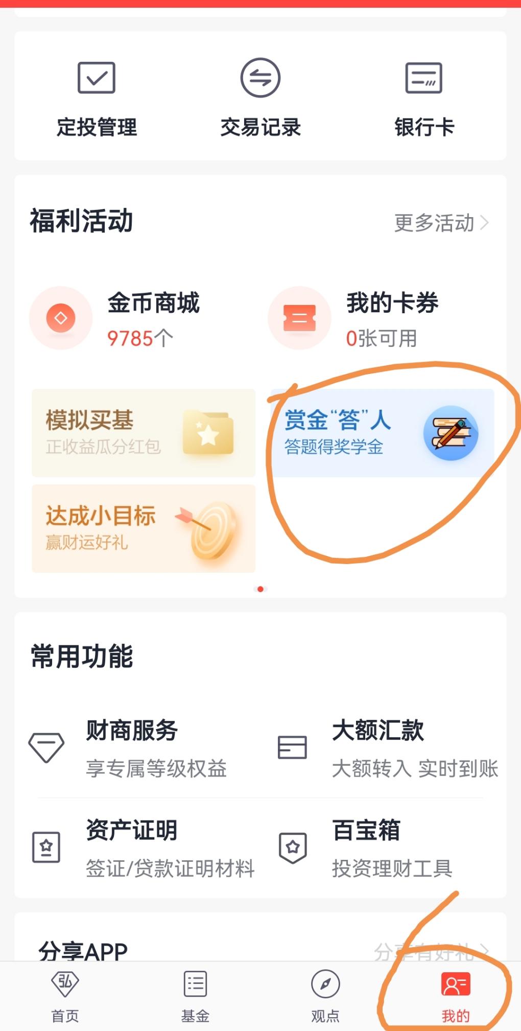 天弘基金app答题0.18或者1.08-惠小助(52huixz.com)