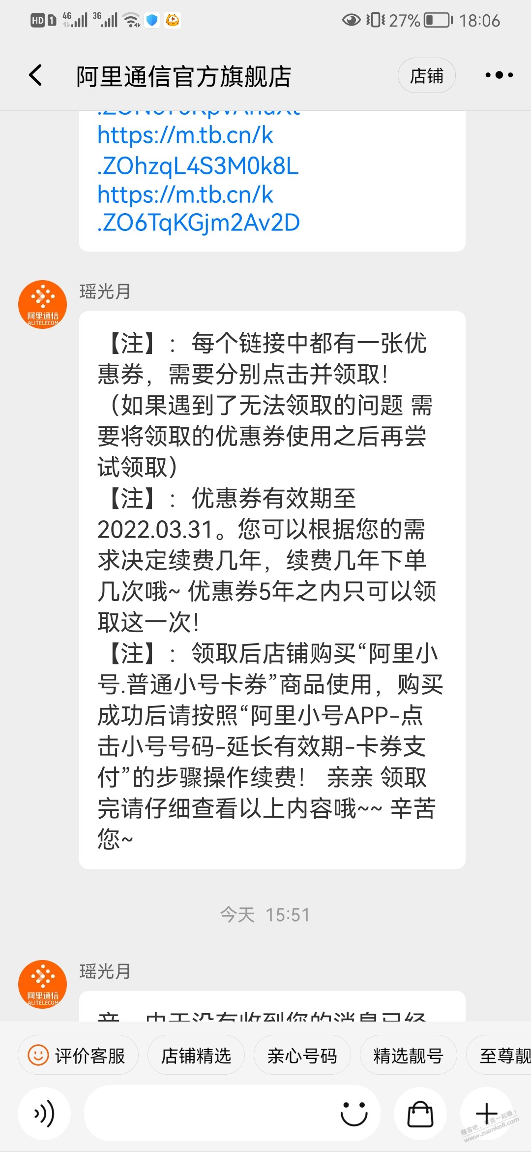 阿里小号续费优惠券居然可以把链接给别人领-惠小助(52huixz.com)