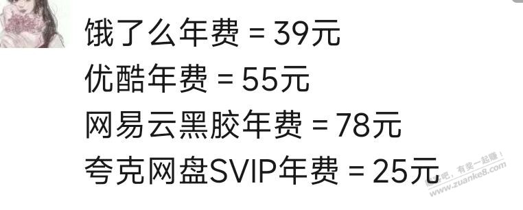 卖88vip就是替黄牛打工-惠小助(52huixz.com)