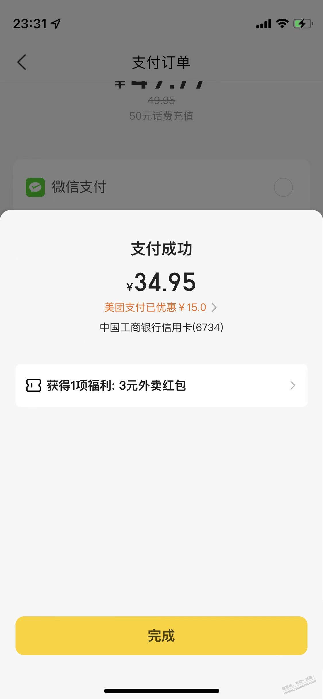 美团49.95也减了15-惠小助(52huixz.com)