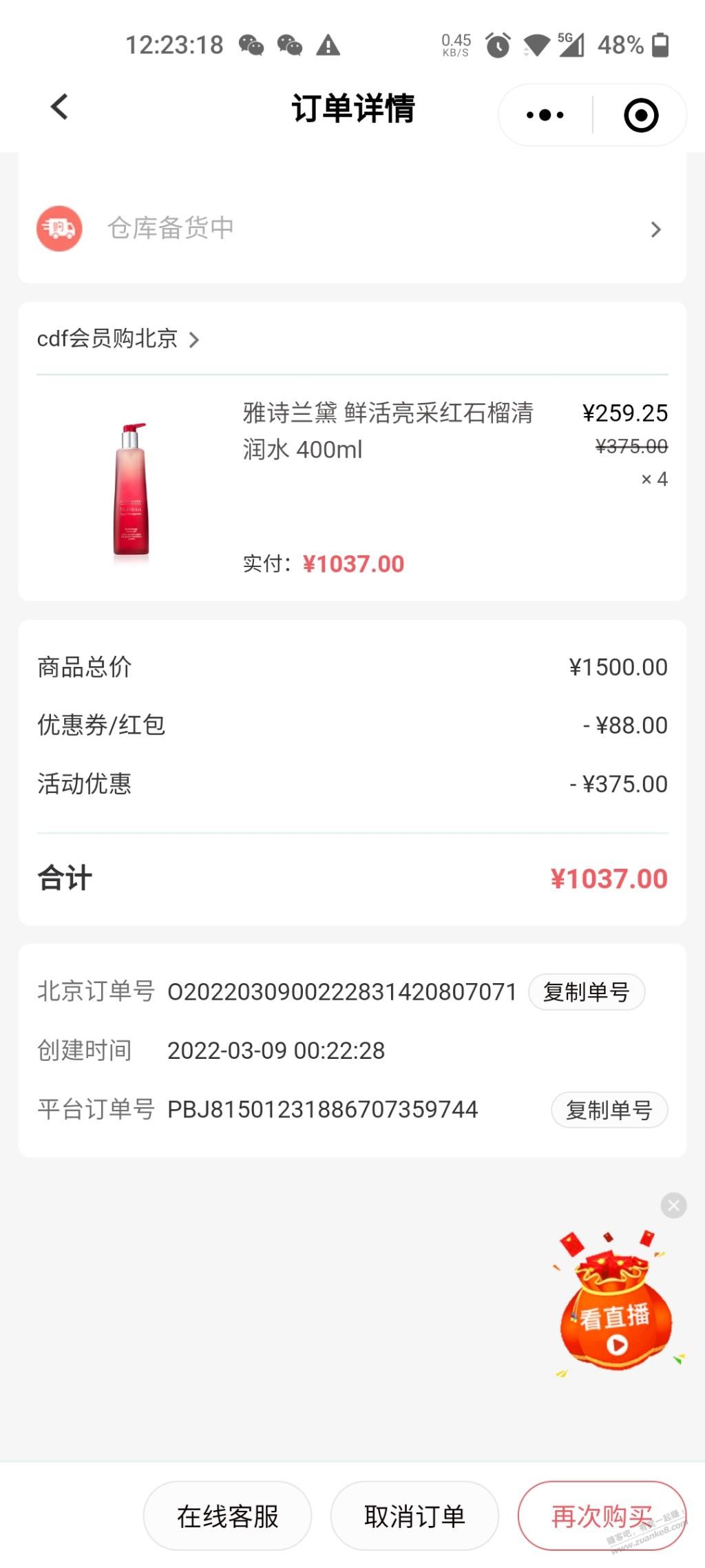 雅诗兰黛红石榴水400ml-250左右-惠小助(52huixz.com)