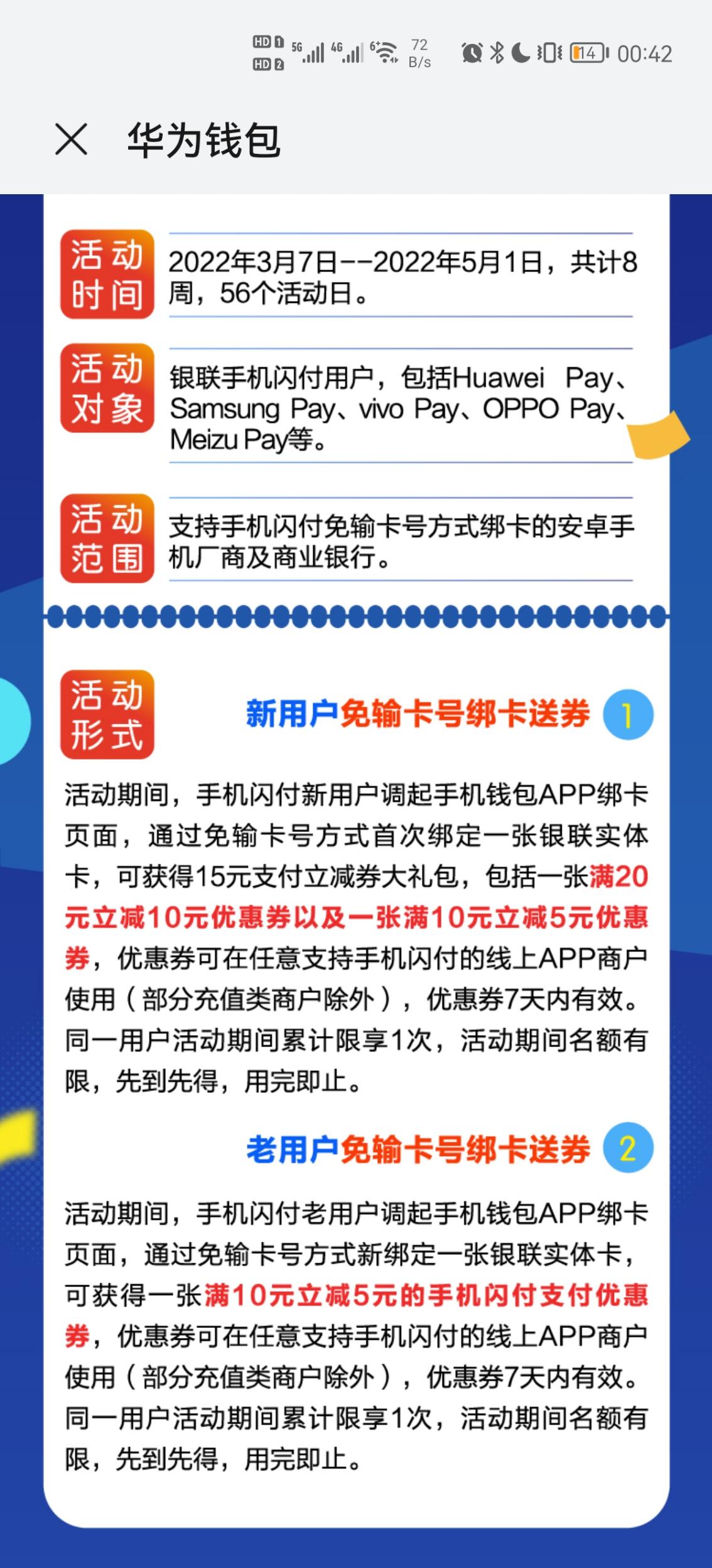 华为pay 免卡号绑卡 5元券-惠小助(52huixz.com)