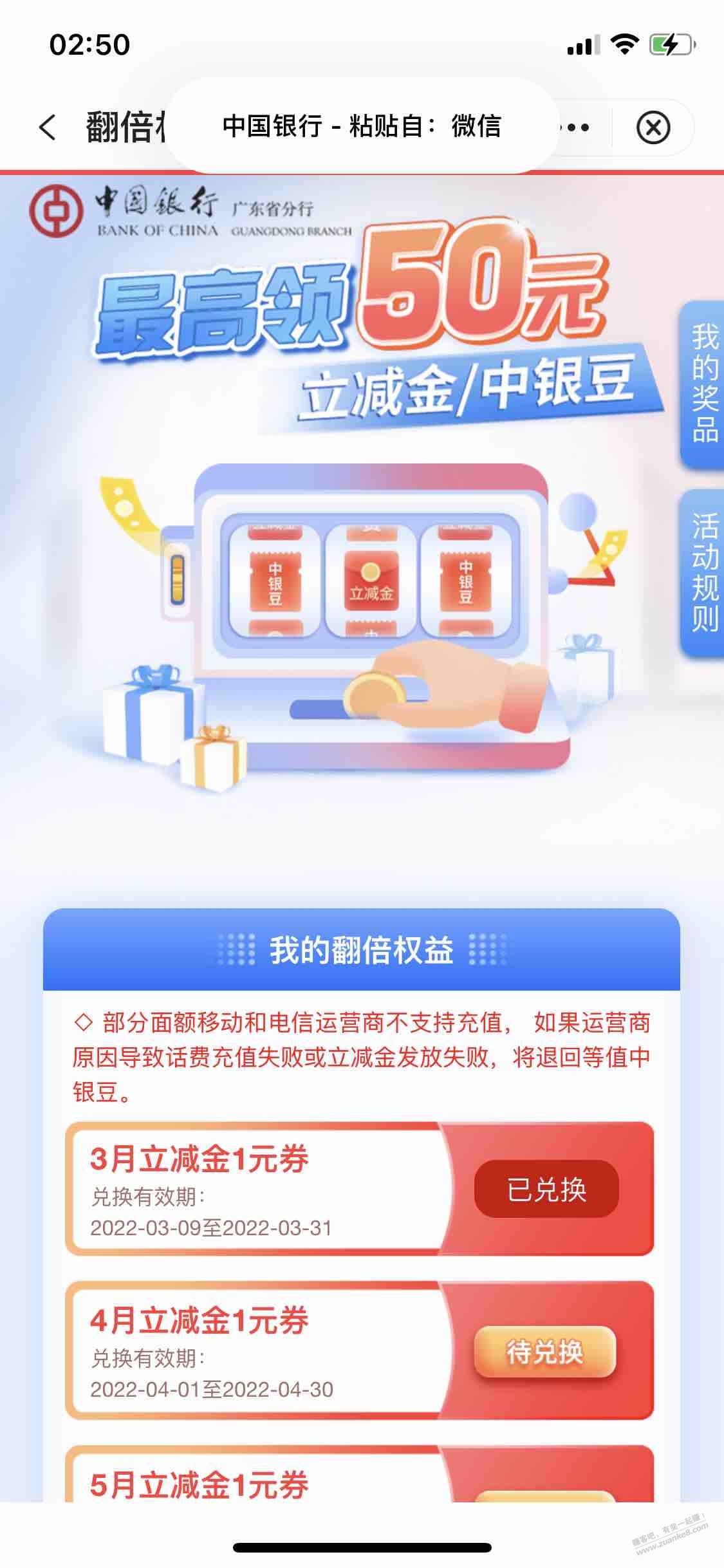 中国银行app每月4元-小毛毛-惠小助(52huixz.com)