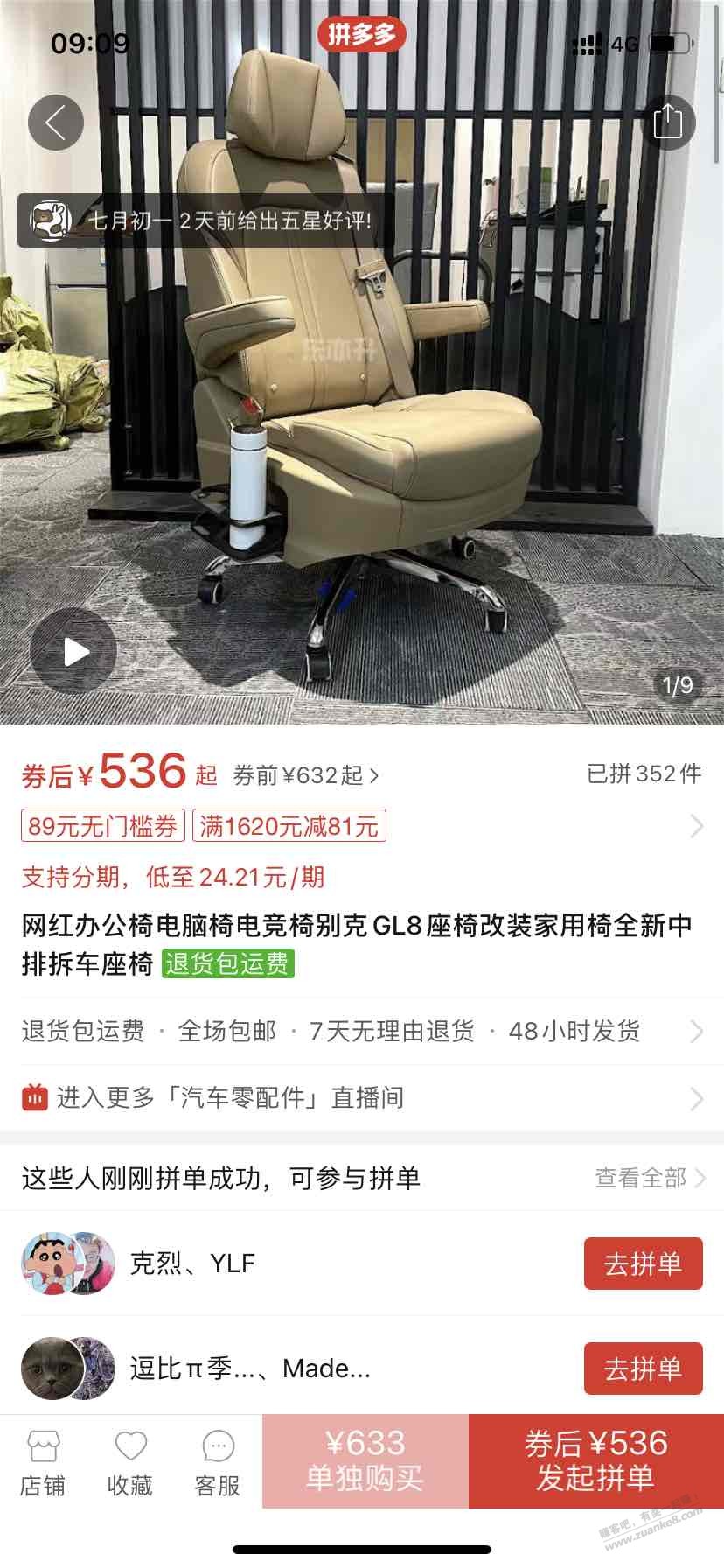 在吧里搜索人体工学椅 看见这个我心动了-惠小助(52huixz.com)