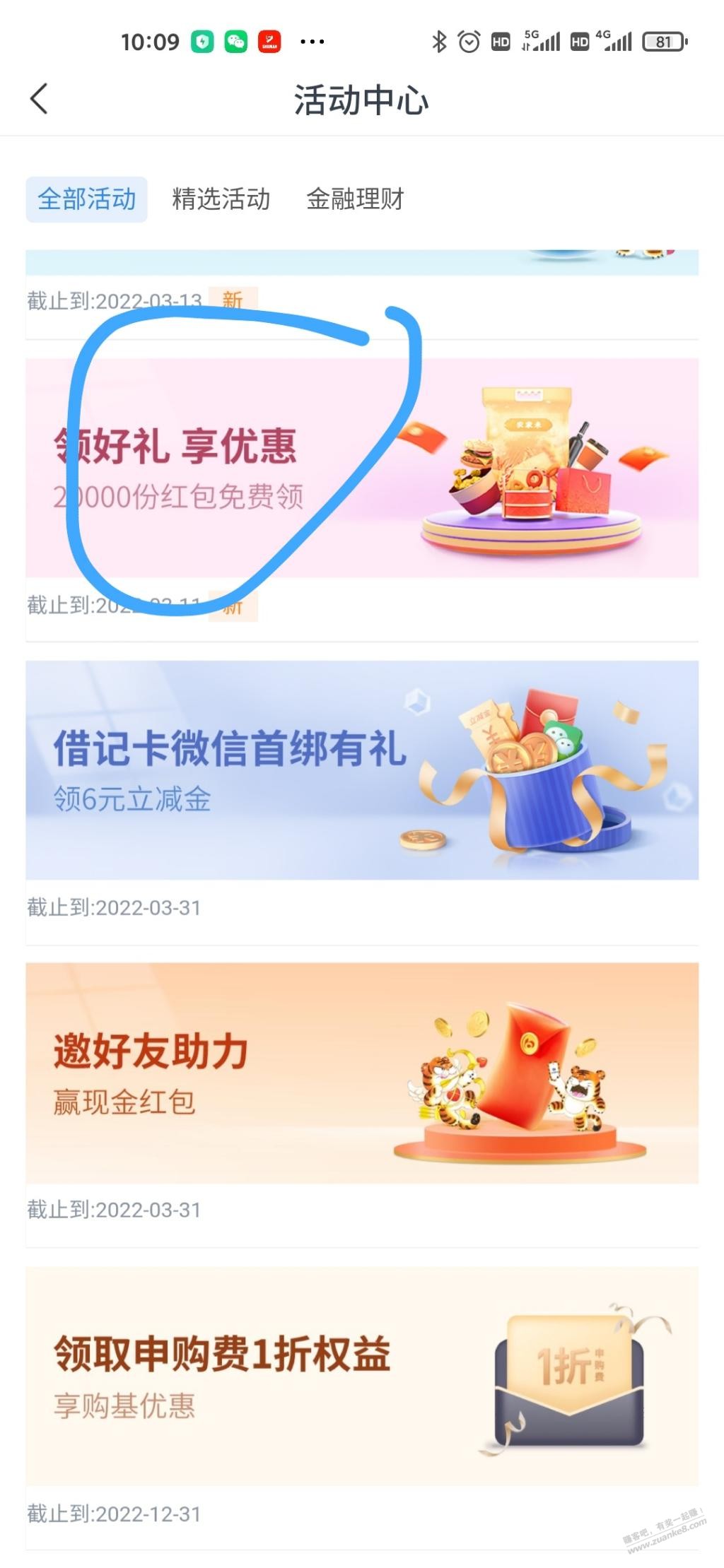 交通银行app10元立减金吧码套-惠小助(52huixz.com)