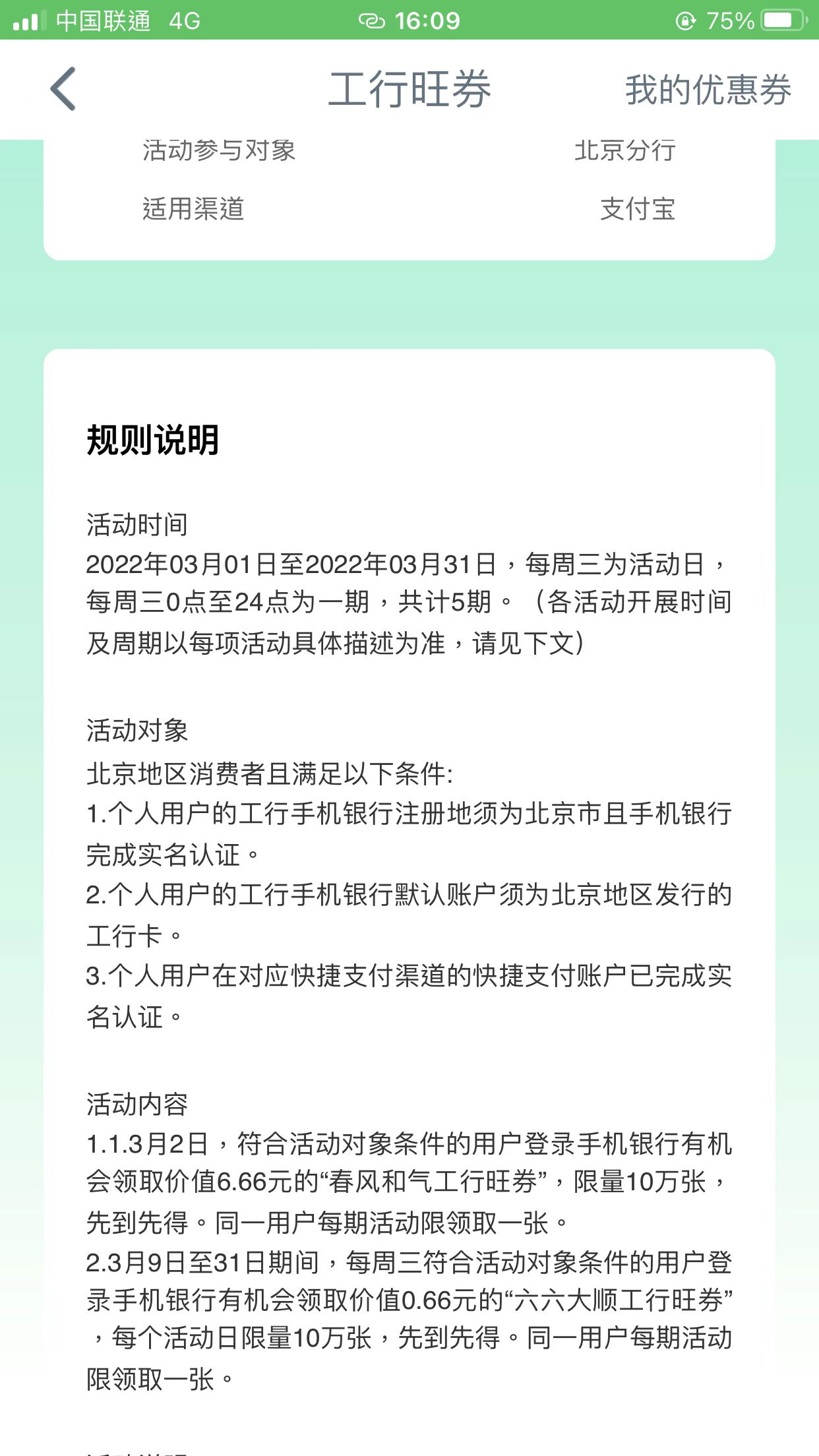 北京工行0.66毛-之前6.66的那个活动可以继续领-惠小助(52huixz.com)