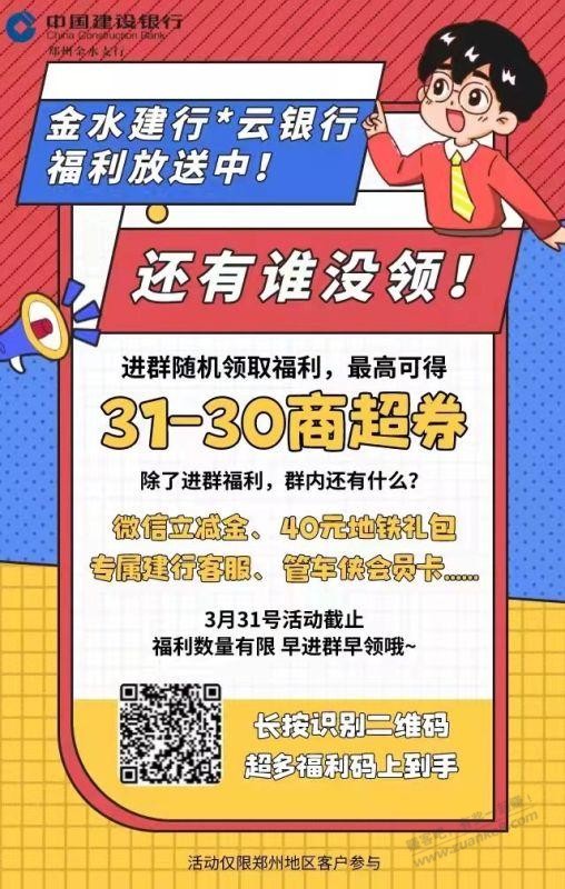 线报-「可能限郑州」建行生活满减券-惠小助(52huixz.com)