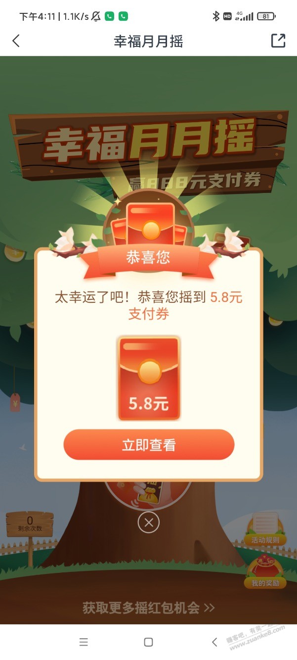 交通银行APP立减金有水-惠小助(52huixz.com)