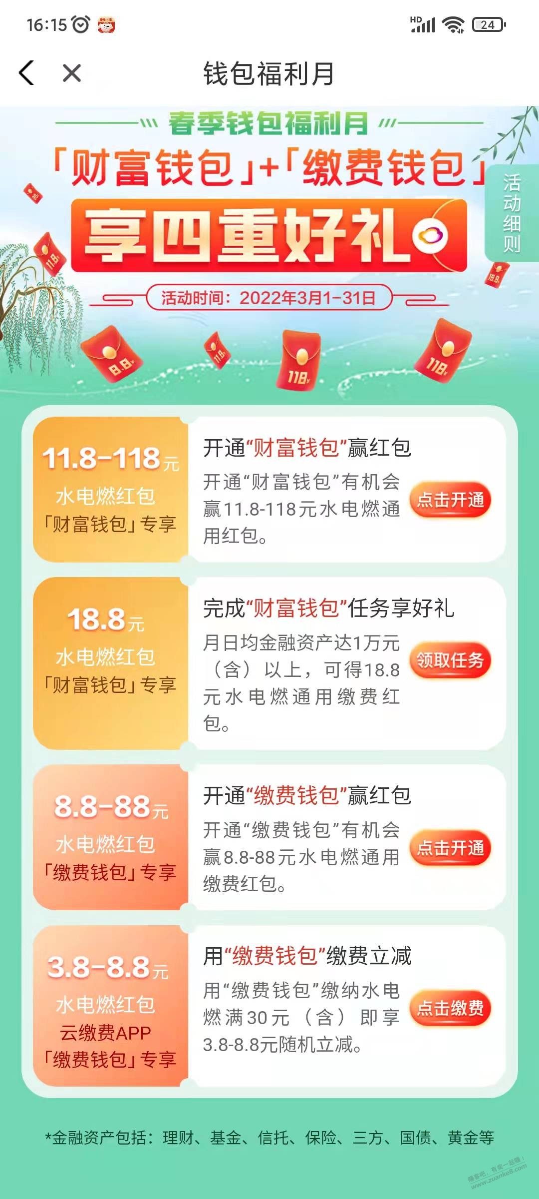 11.8+8.8水电燃缴费红包-惠小助(52huixz.com)