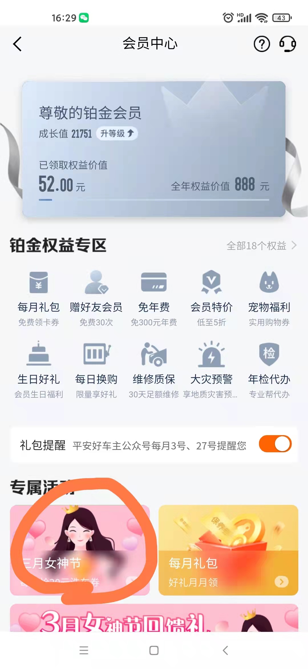 平安好车主50商城券-惠小助(52huixz.com)