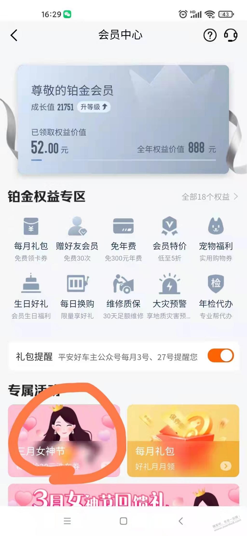 好车主50券速度-惠小助(52huixz.com)