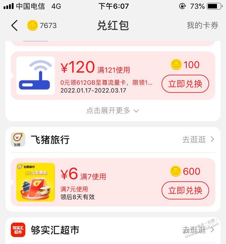 火车票7-6-八日内有效-惠小助(52huixz.com)