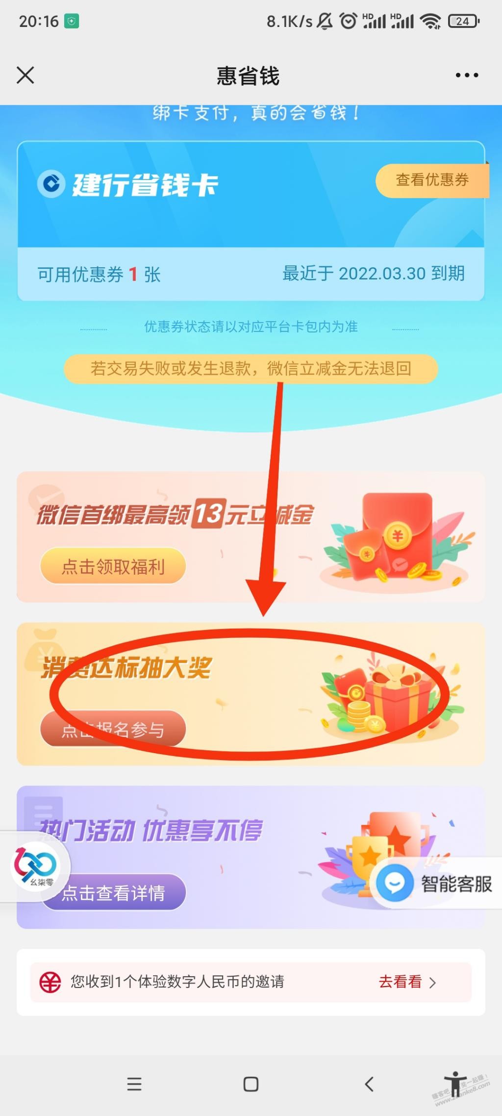 建设银行抽立减金-刚中10元!-惠小助(52huixz.com)