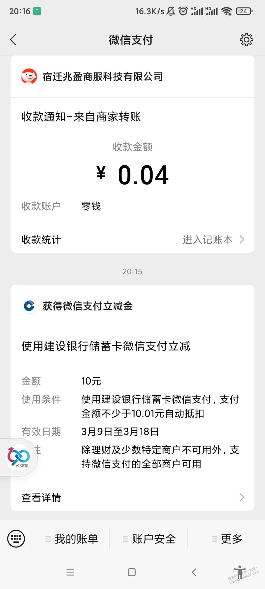 建设银行抽立减金-刚中10元!-惠小助(52huixz.com)