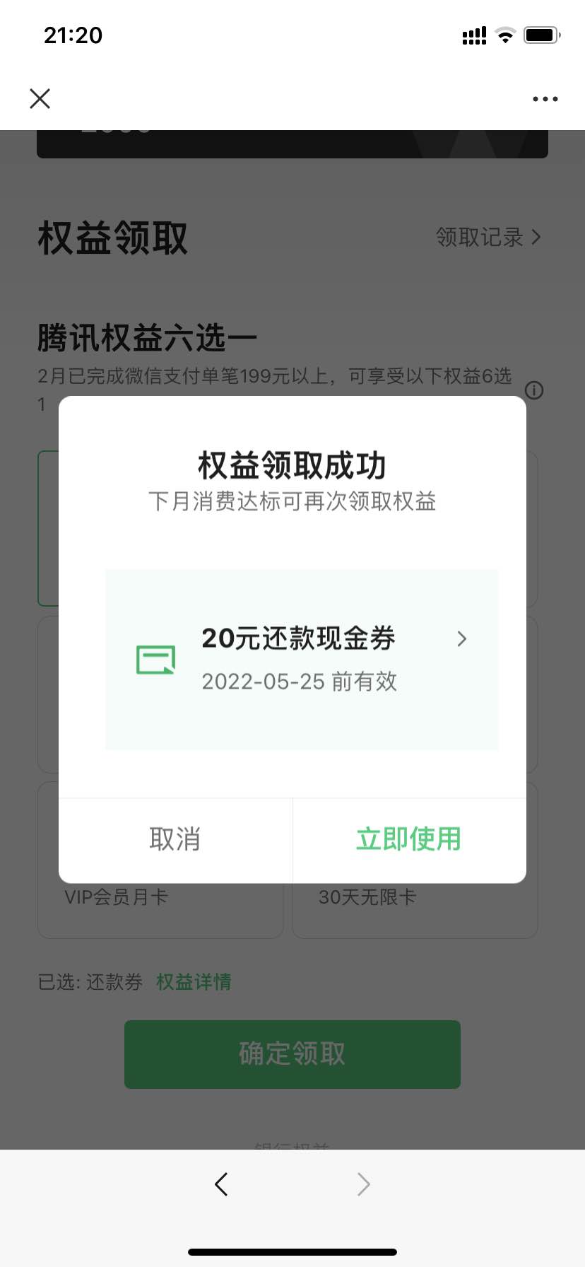 交通腾讯联名卡达标20还款可以领取-惠小助(52huixz.com)