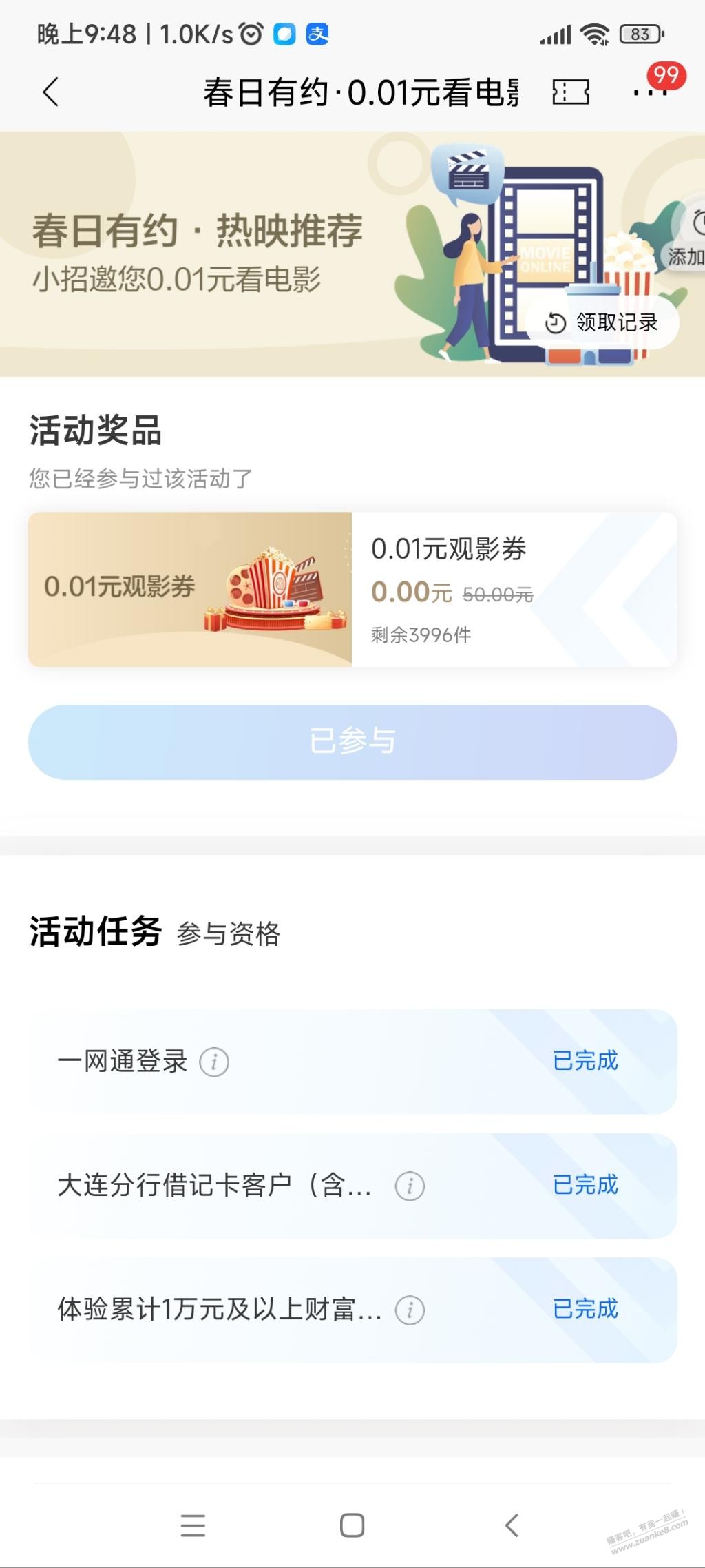 招行大连分行电影票活动-惠小助(52huixz.com)