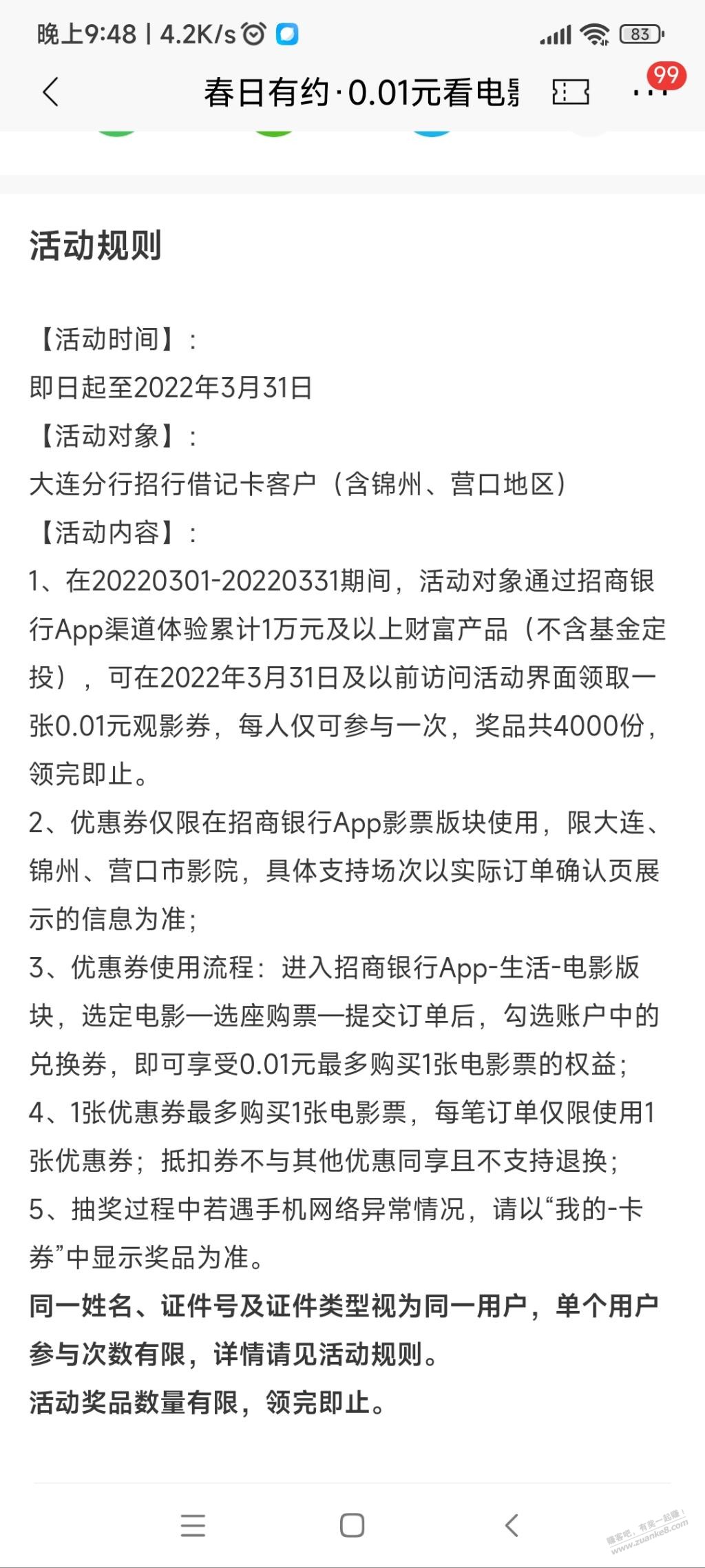 招行大连分行电影票活动-惠小助(52huixz.com)