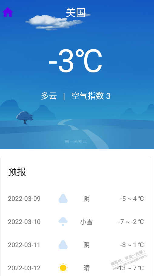 干净的天气软件-惠小助(52huixz.com)