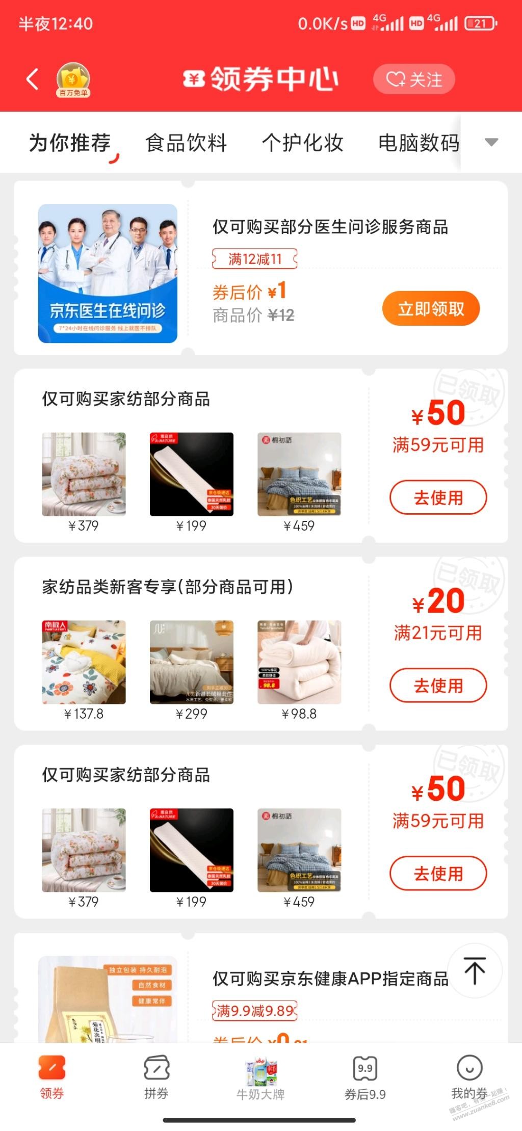 有京东家纺新品券21-20的可零买一条毛巾-惠小助(52huixz.com)