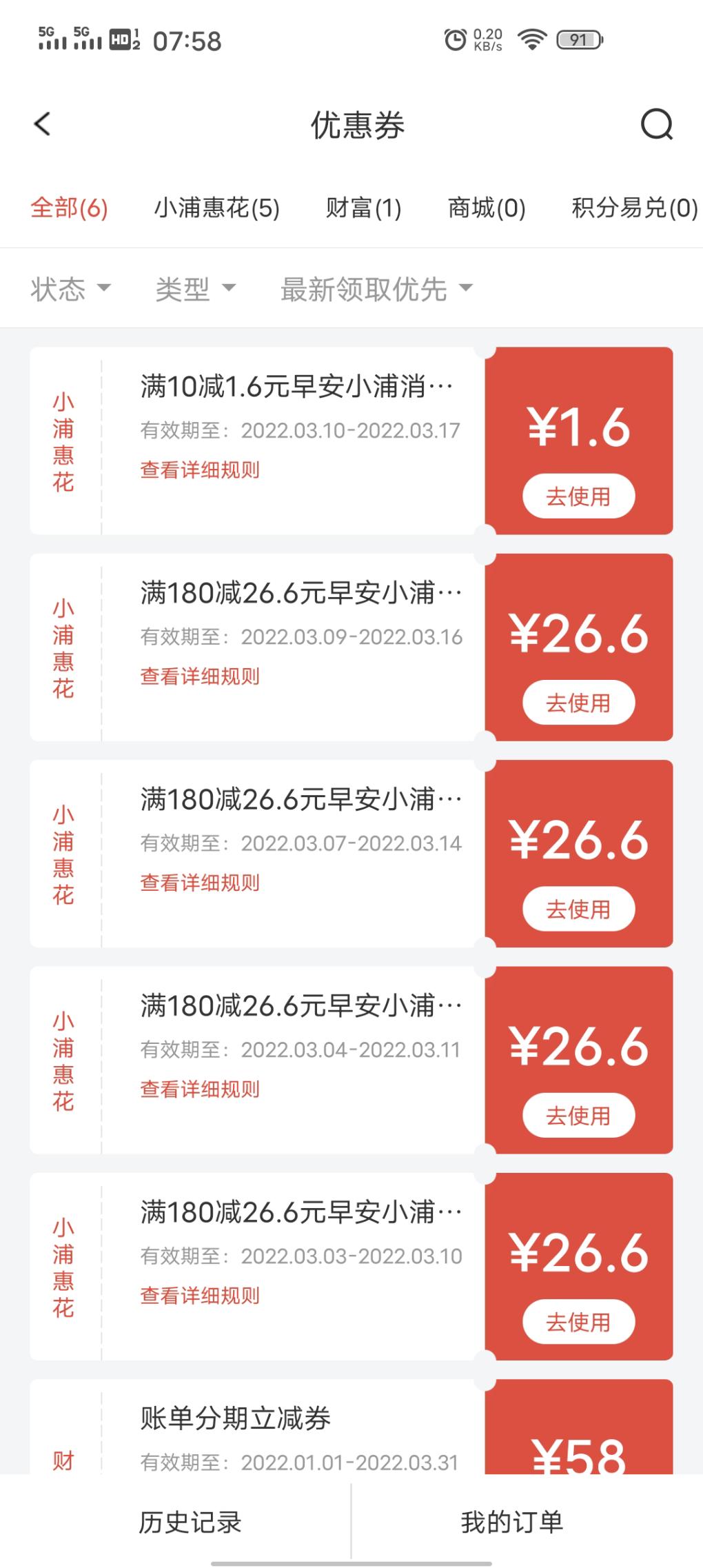 浦发早安中4个180减26.6加油券了-奈何本地油站不支持-惠小助(52huixz.com)