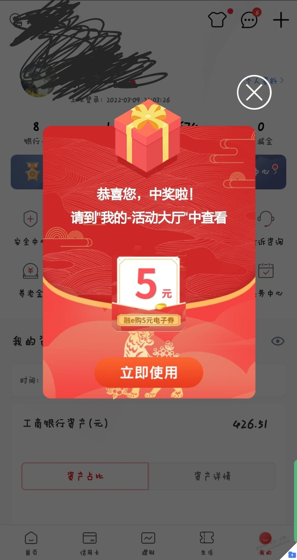 工行象惠星期四。水了!-惠小助(52huixz.com)