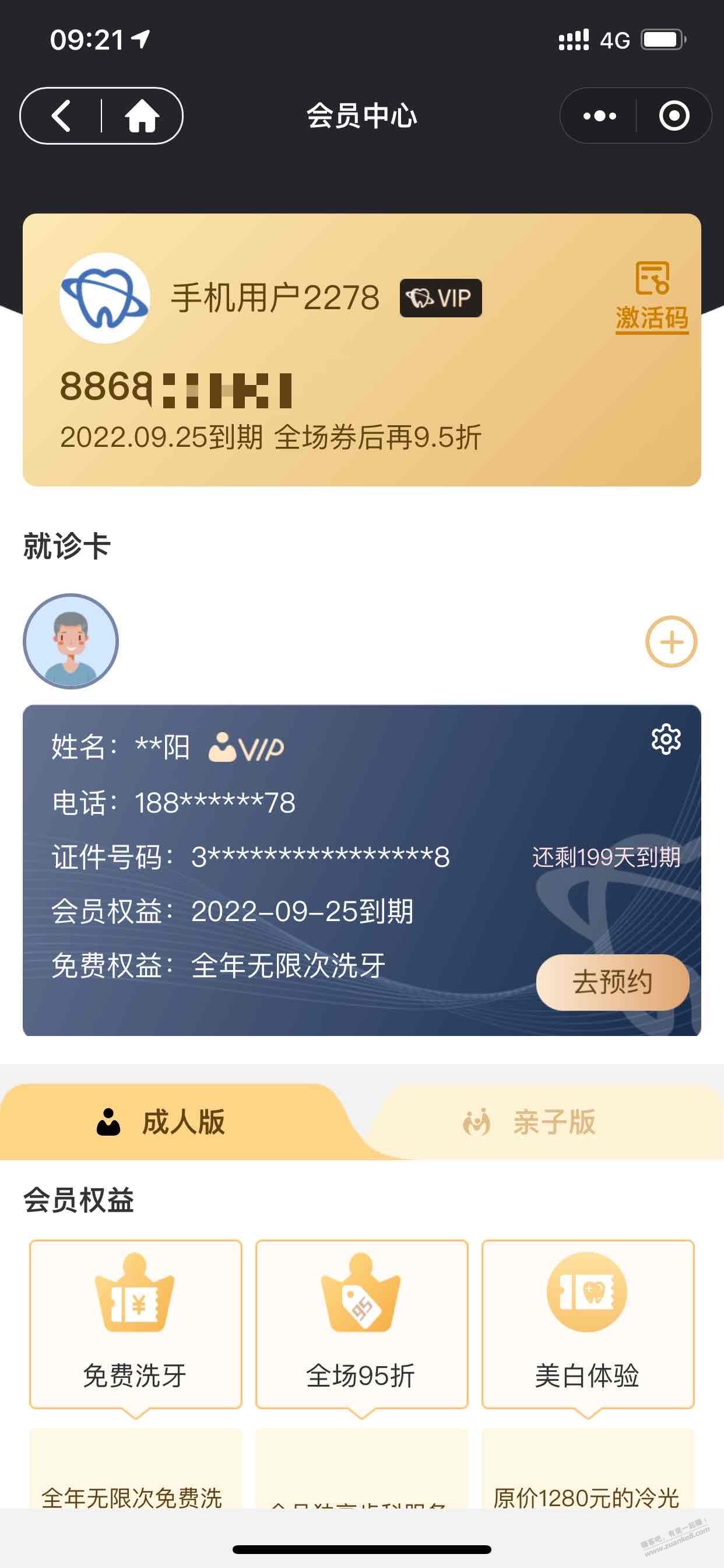 齿研社洗牙可以预约其他人嘛-惠小助(52huixz.com)