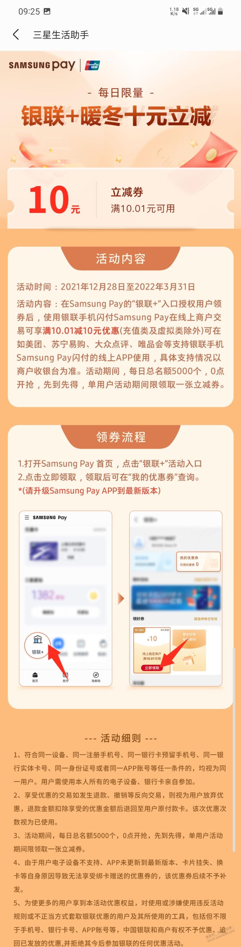 Samsung pay十块毛-惠小助(52huixz.com)