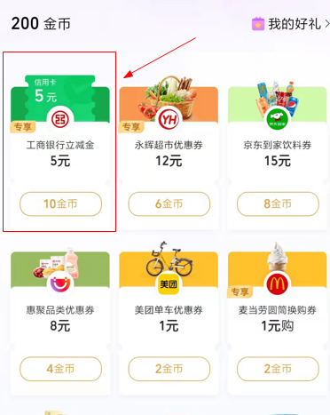 V.x工行5元立减金!-惠小助(52huixz.com)