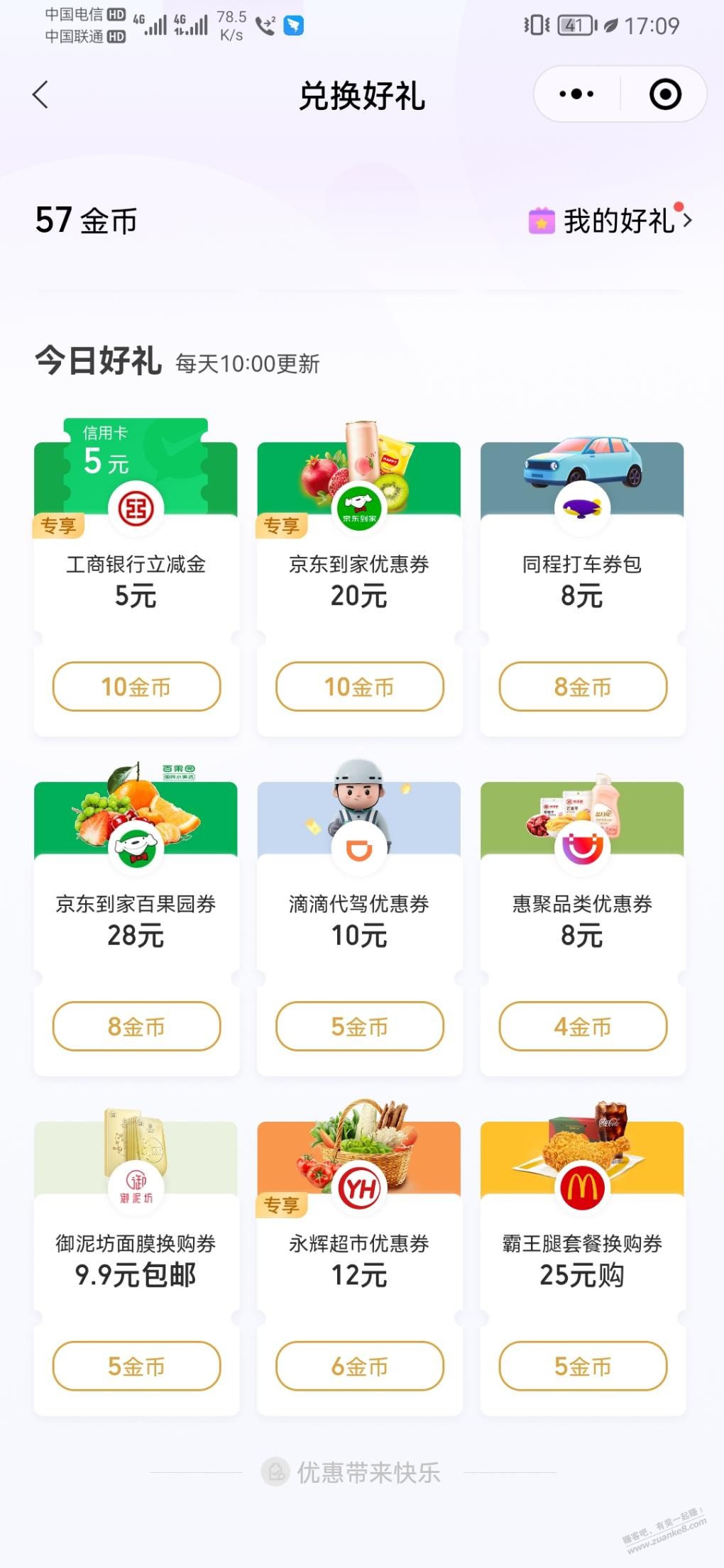 V.x支付有优惠工行5元-惠小助(52huixz.com)