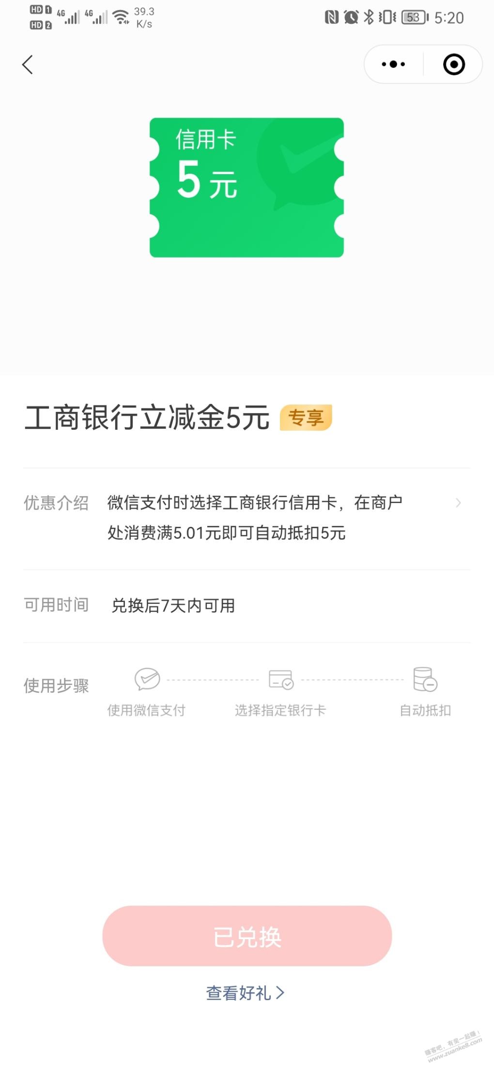 V.x支付有优惠可领5元工商xyk立减金-惠小助(52huixz.com)