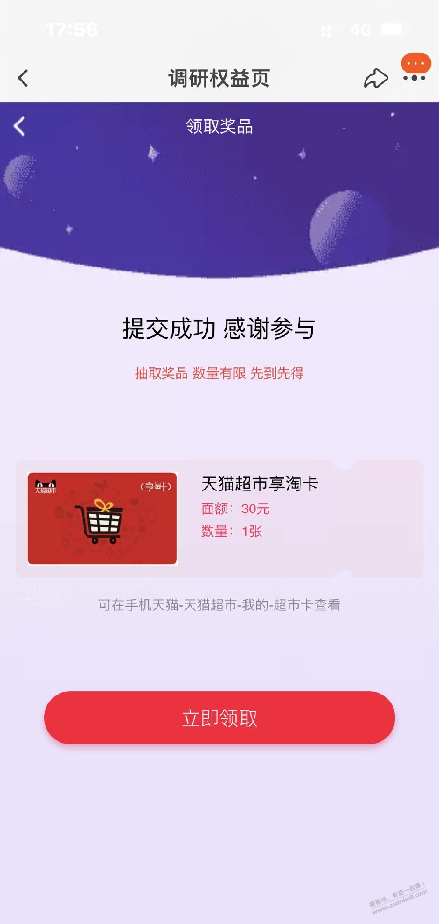 淘宝的一个活动-惠小助(52huixz.com)