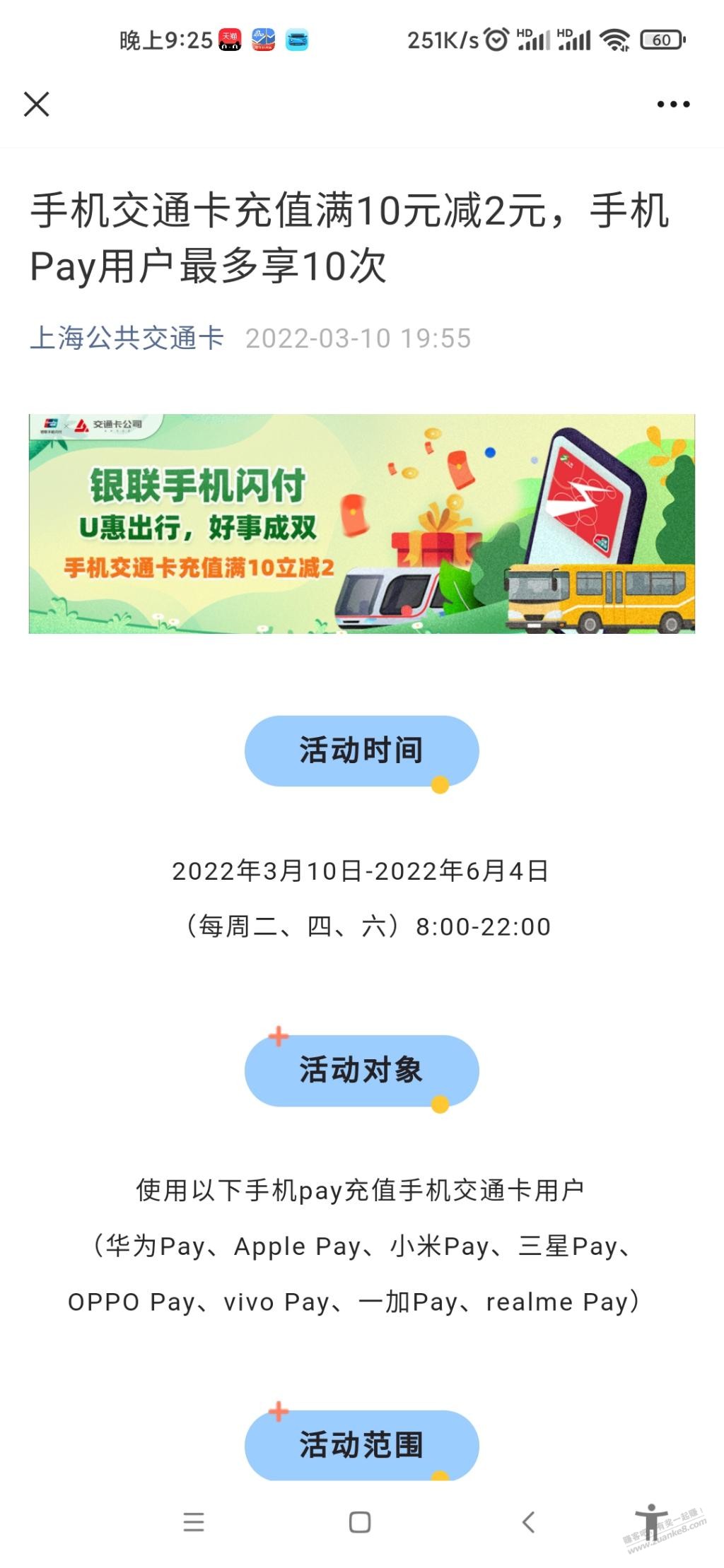 上海公交卡pay10-2