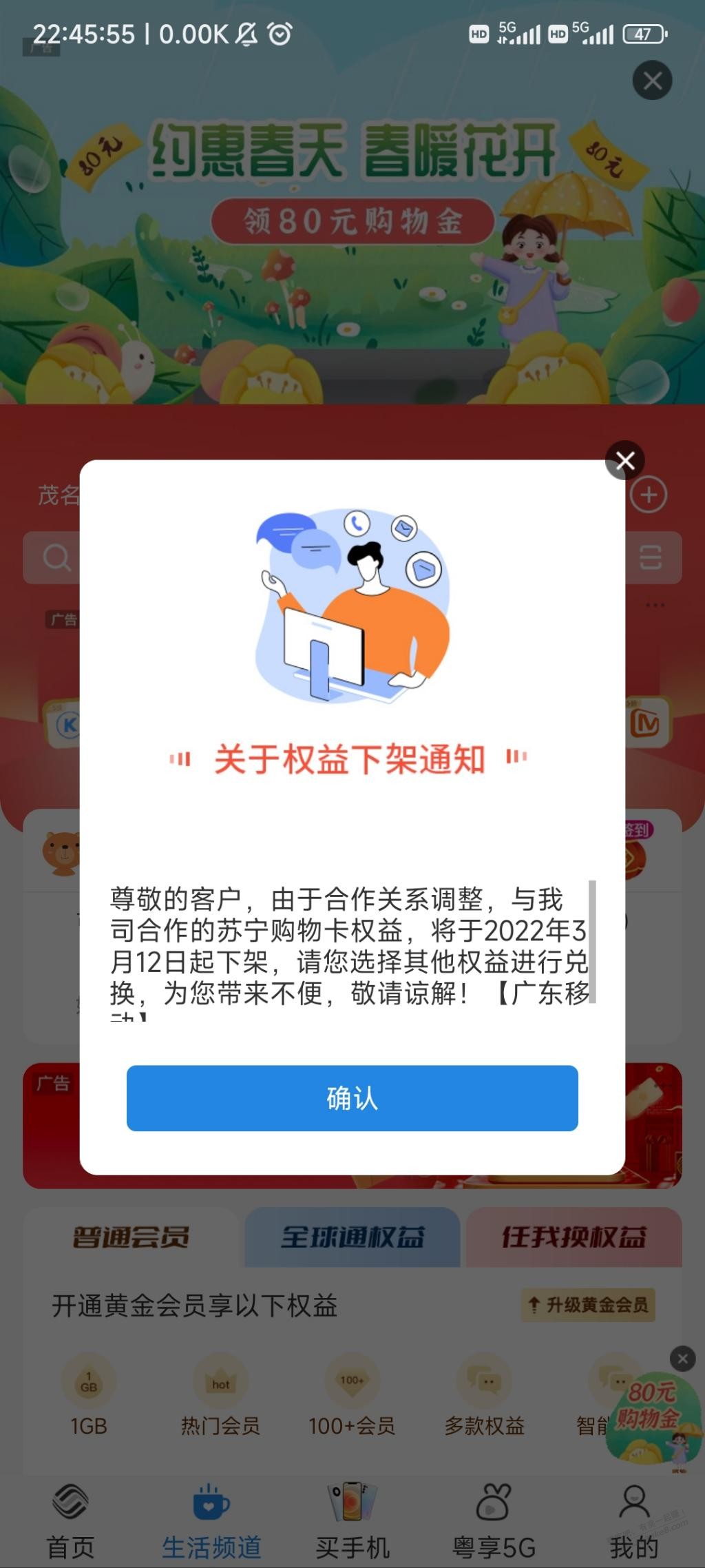 广东移动下架苏宁卡...-惠小助(52huixz.com)