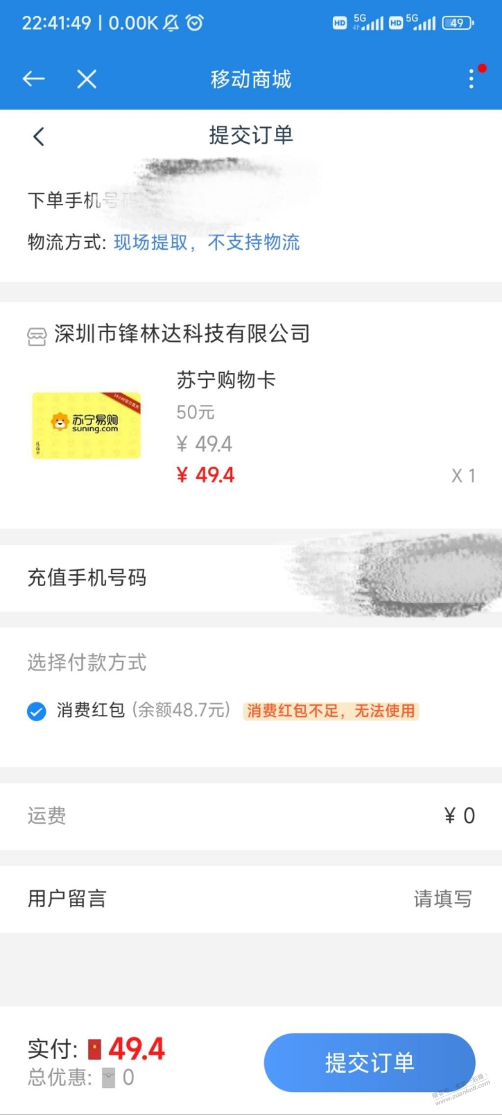 广东移动下架苏宁卡...-惠小助(52huixz.com)