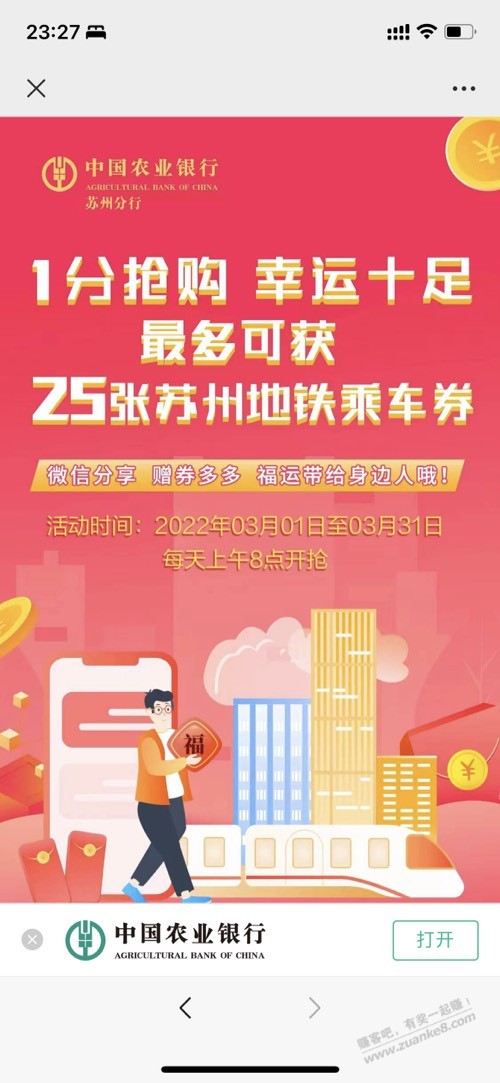 苏州农行最多一分钱买25张地铁票-惠小助(52huixz.com)