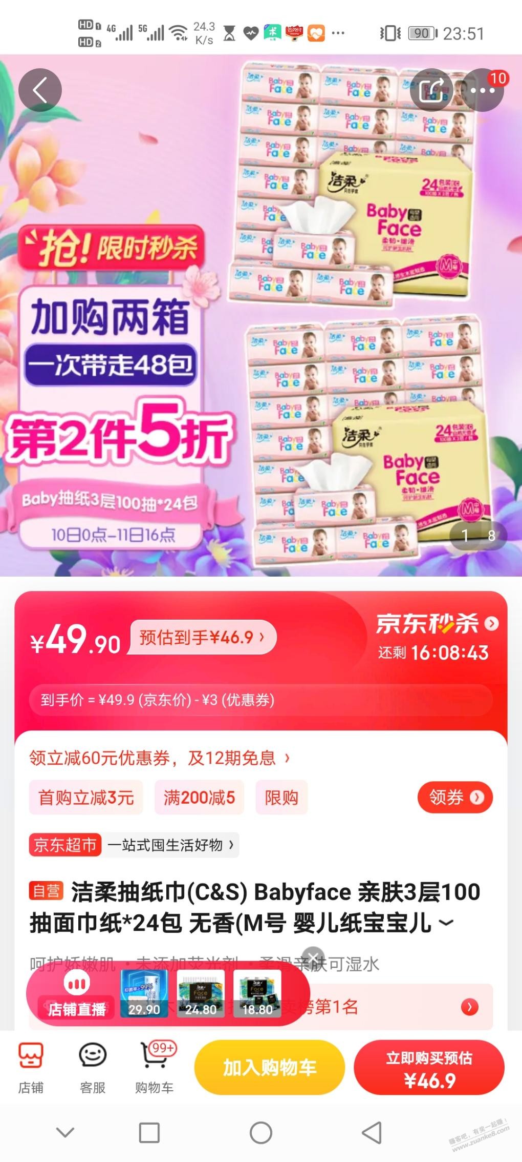 洁柔母婴纸好价-惠小助(52huixz.com)