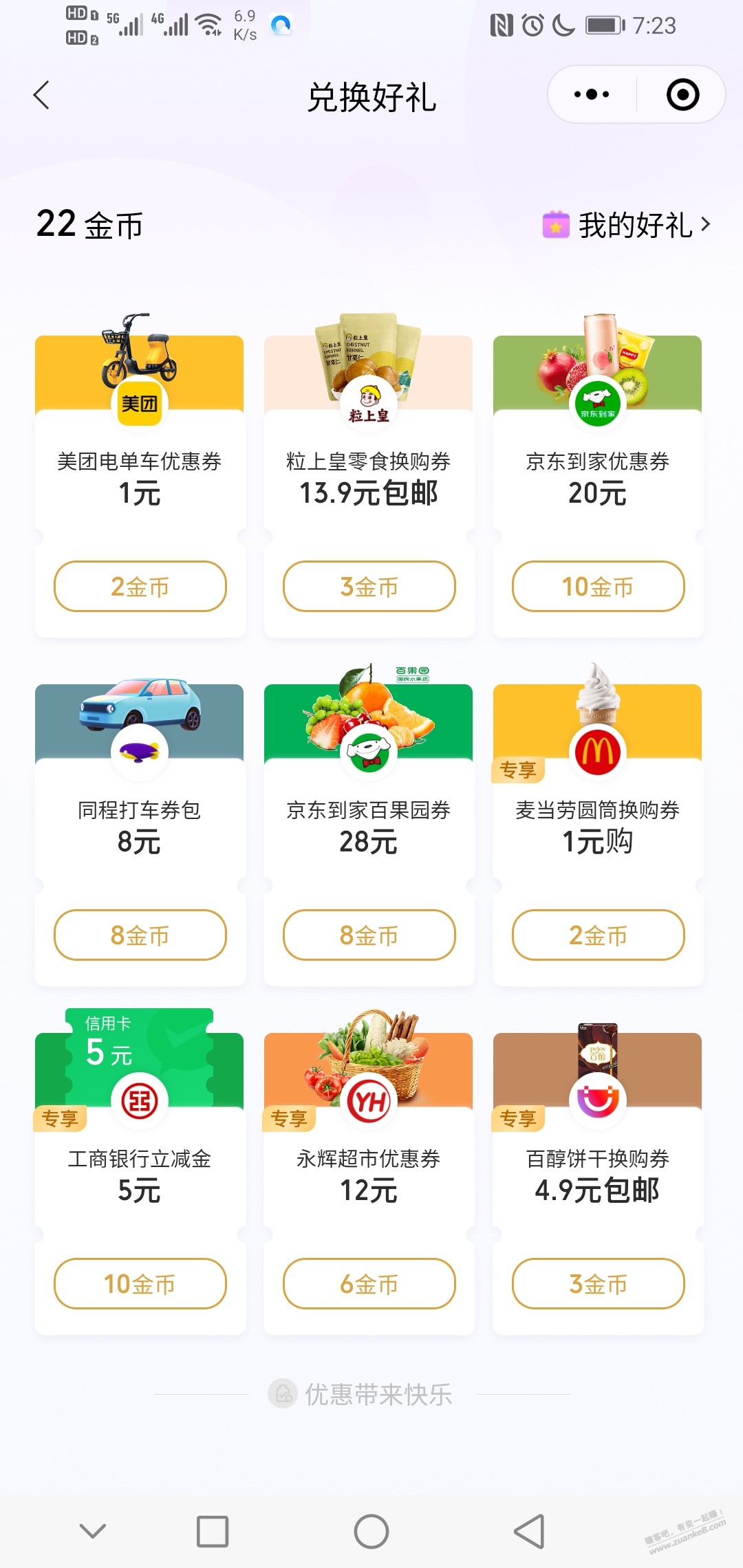 V.x支付有优惠兑5元立减金!-惠小助(52huixz.com)