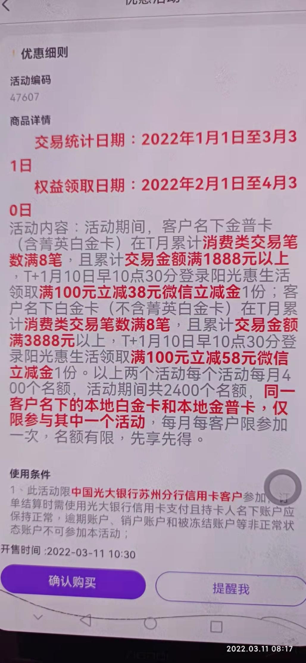 苏州光大xing/用卡金卡38+5白金58+5 县域客户+8-惠小助(52huixz.com)