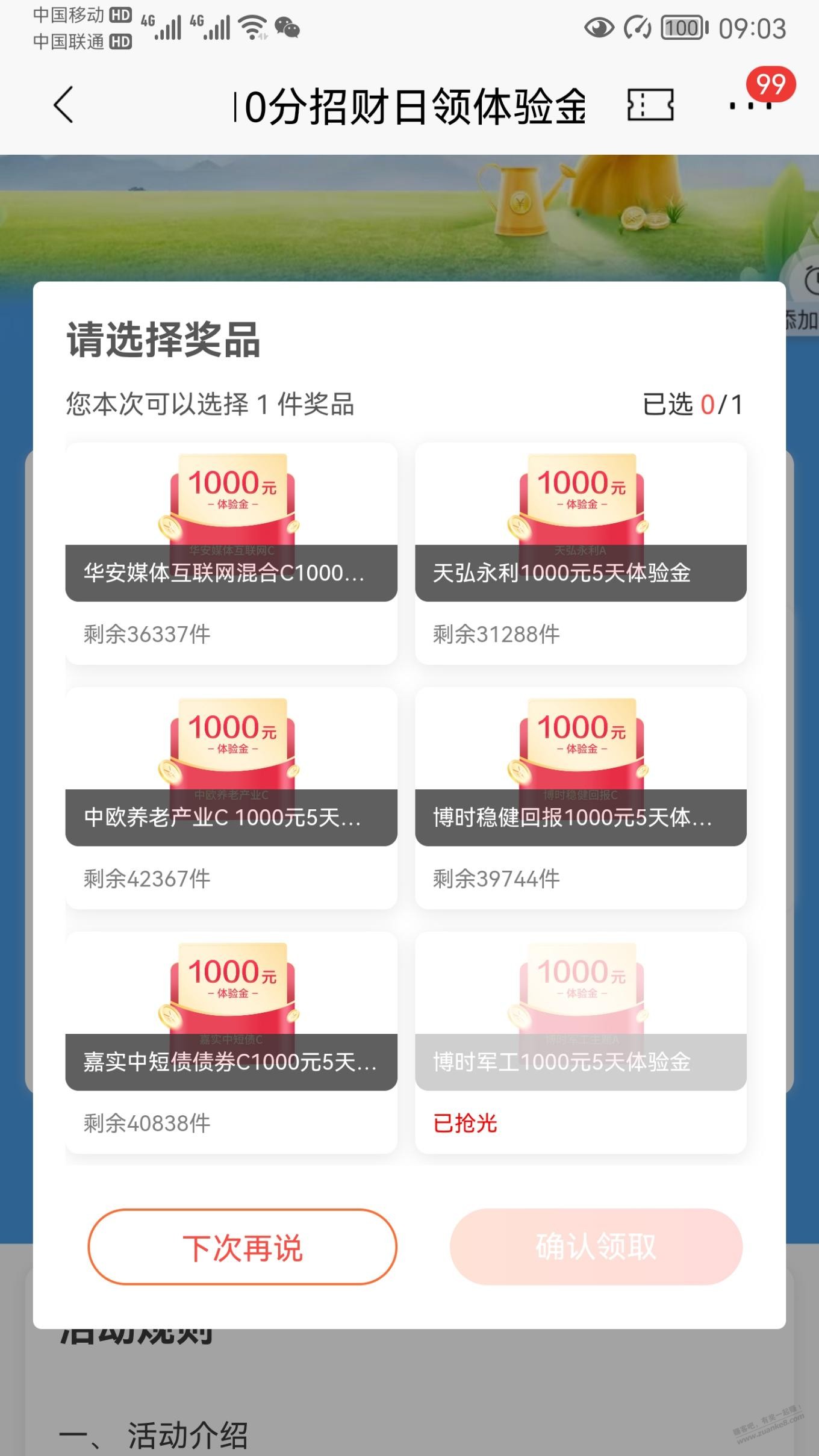 招商领1000基金体验金-惠小助(52huixz.com)